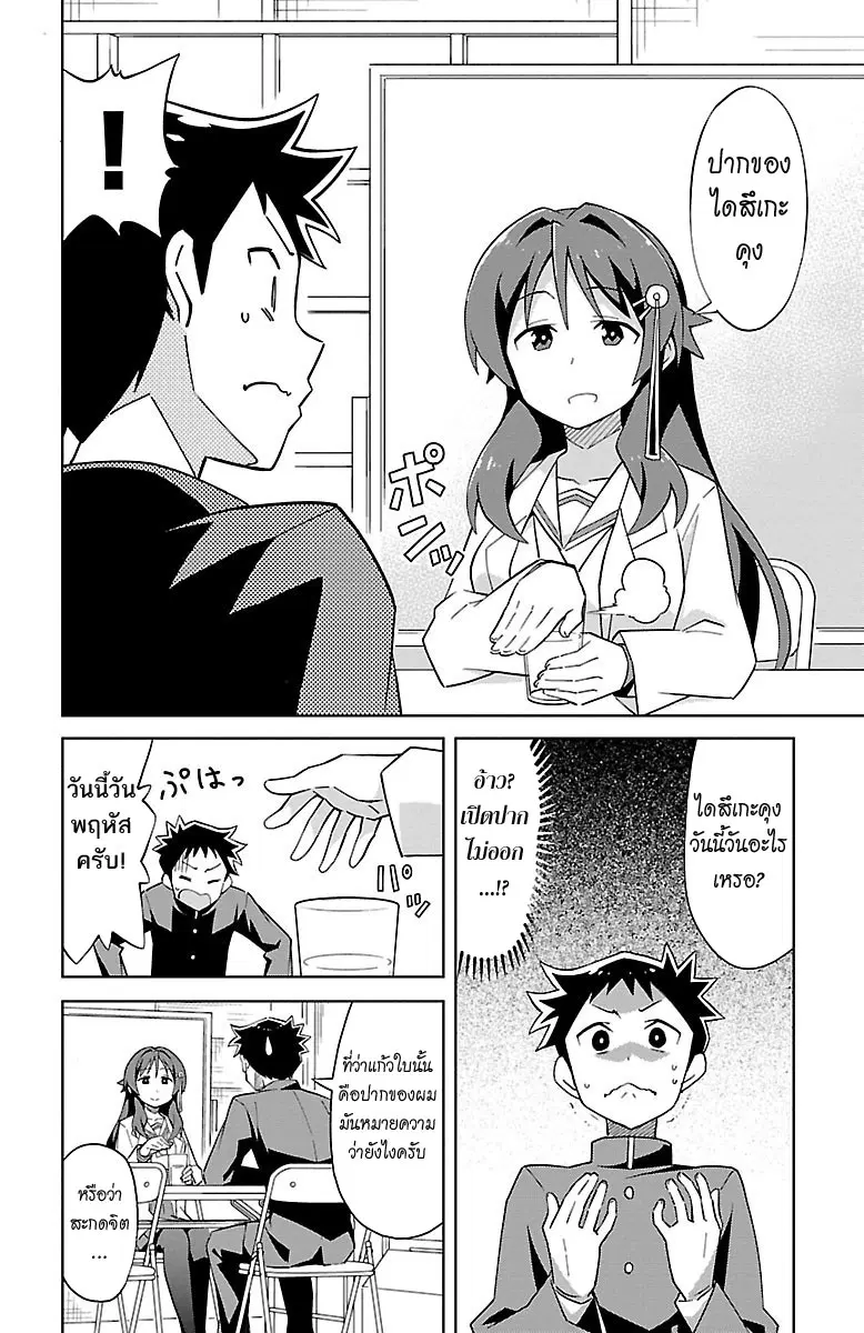 Atsumare! Fushigi Kenkyubu ตอนที่ 3 หน้า 2