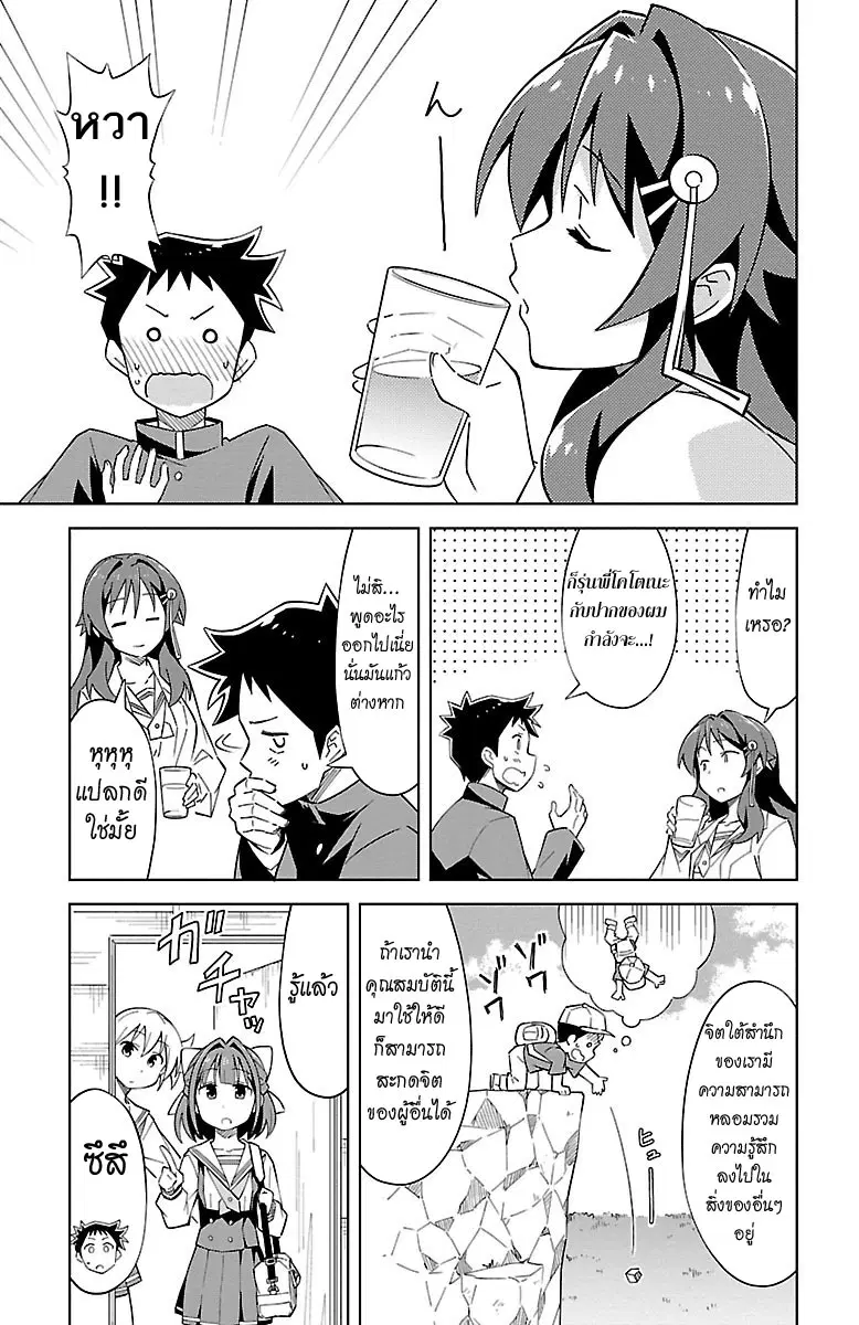 Atsumare! Fushigi Kenkyubu ตอนที่ 3 หน้า 3