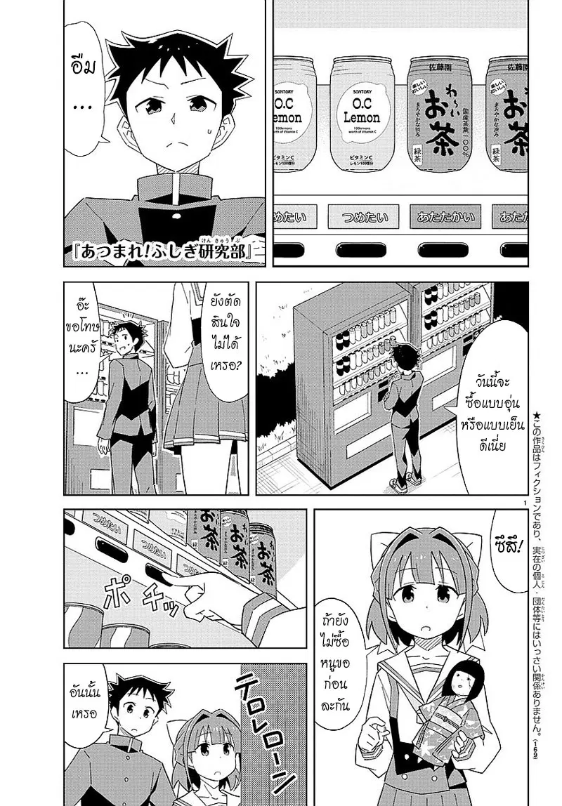 Atsumare! Fushigi Kenkyubu ตอนที่ 30 หน้า 1