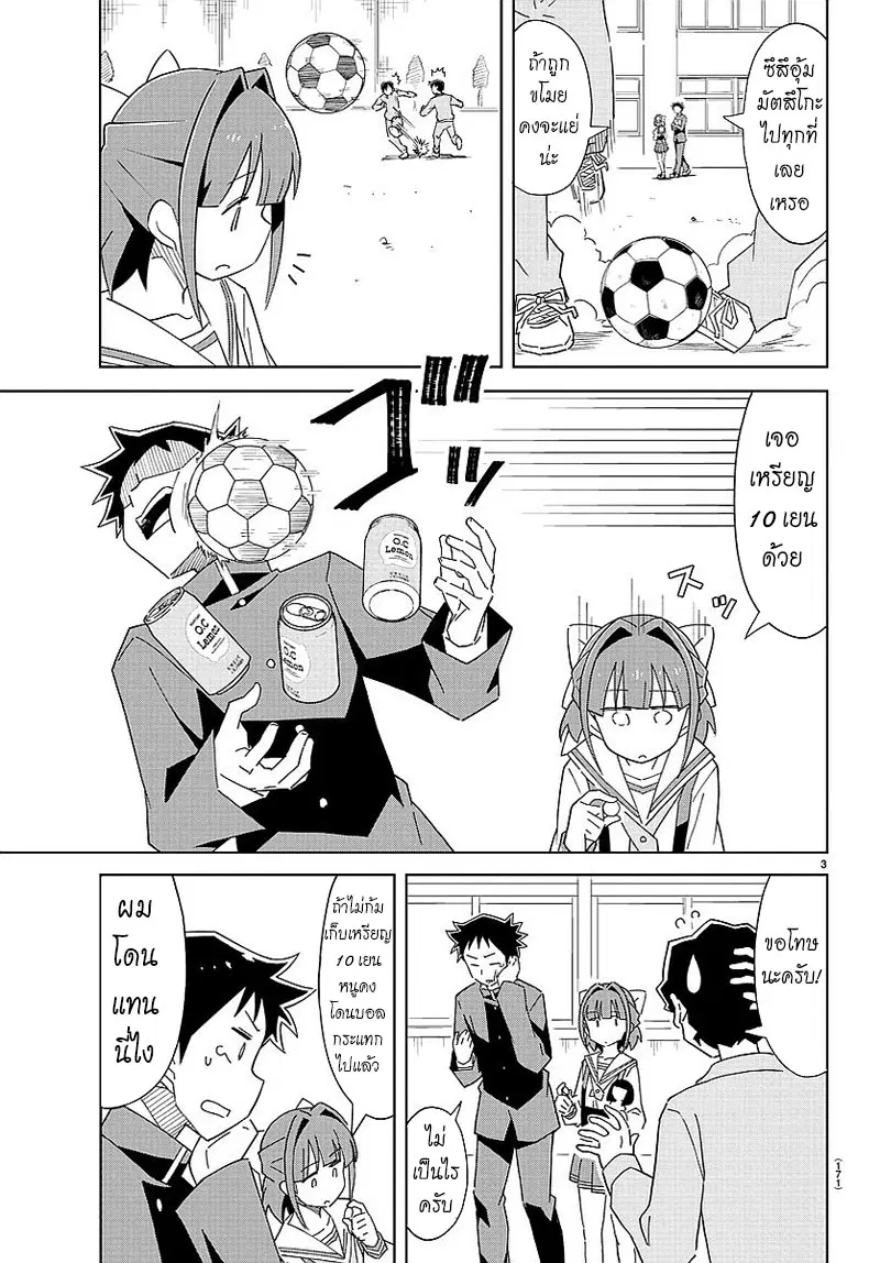 Atsumare! Fushigi Kenkyubu ตอนที่ 30 หน้า 3