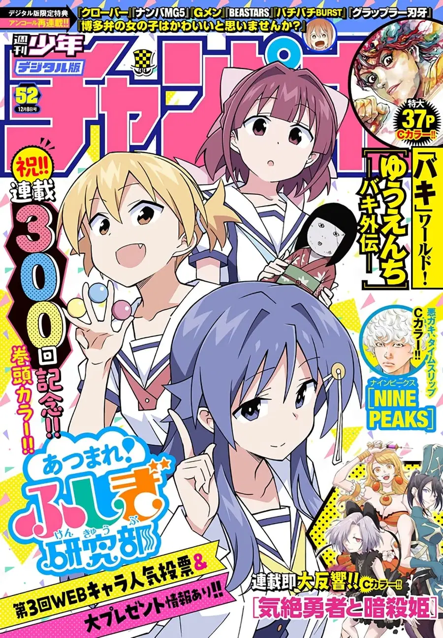 Atsumare! Fushigi Kenkyubu ตอนที่ 300 หน้า 1