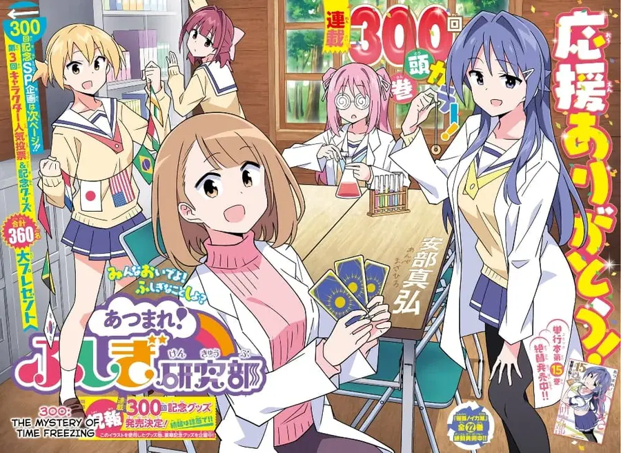 Atsumare! Fushigi Kenkyubu ตอนที่ 300 หน้า 2