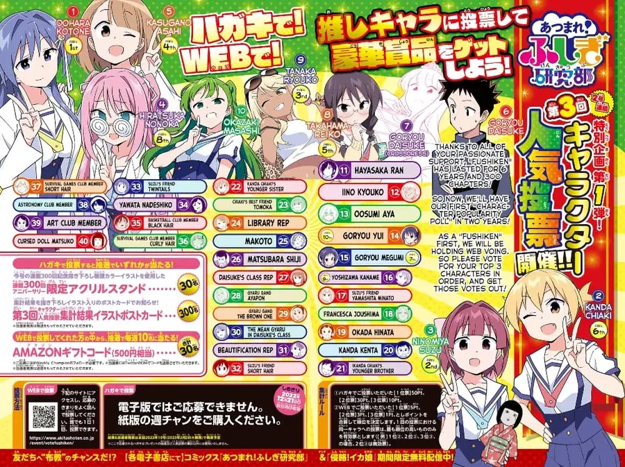 Atsumare! Fushigi Kenkyubu ตอนที่ 300 หน้า 3