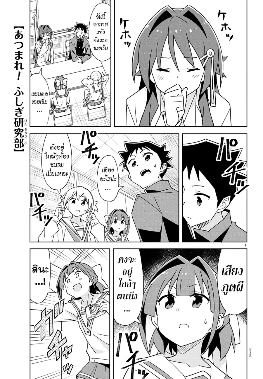 Atsumare! Fushigi Kenkyubu ตอนที่ 301 หน้า 1