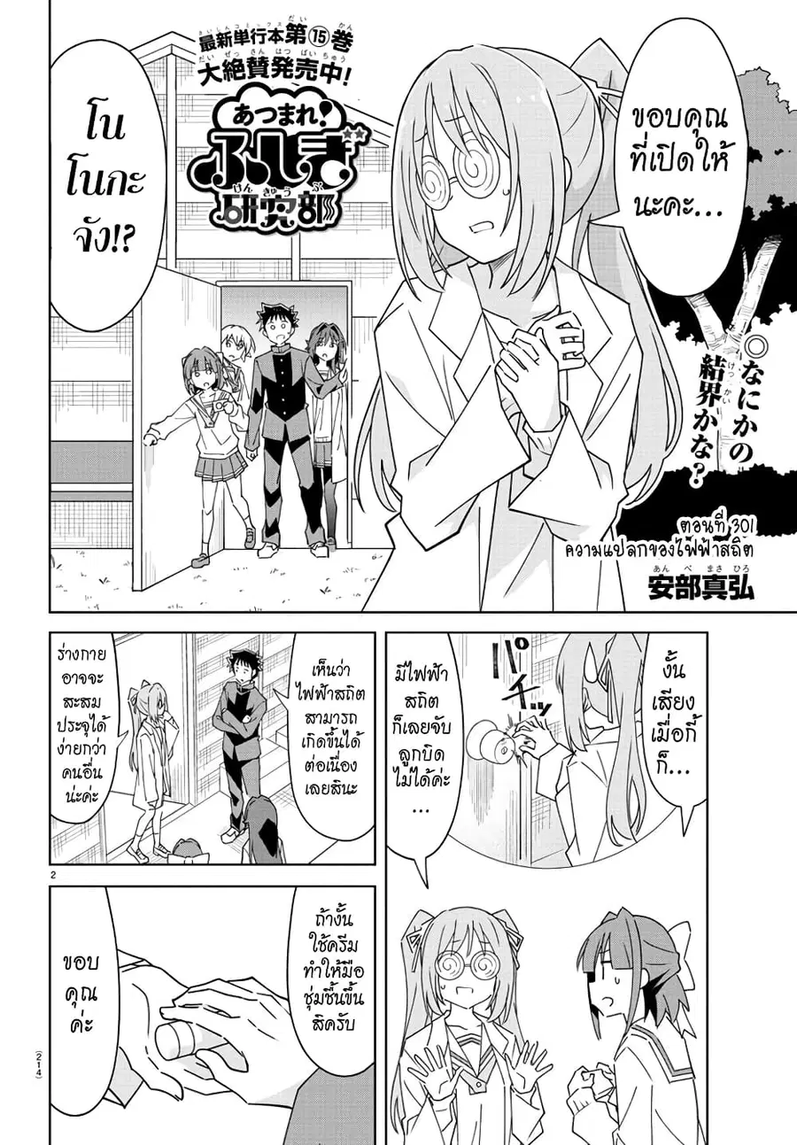 Atsumare! Fushigi Kenkyubu ตอนที่ 301 หน้า 2