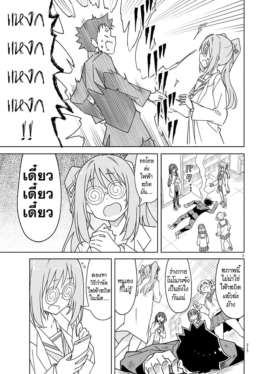 Atsumare! Fushigi Kenkyubu ตอนที่ 301 หน้า 3