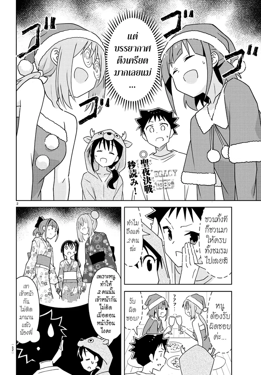 Atsumare! Fushigi Kenkyubu ตอนที่ 302 หน้า 2