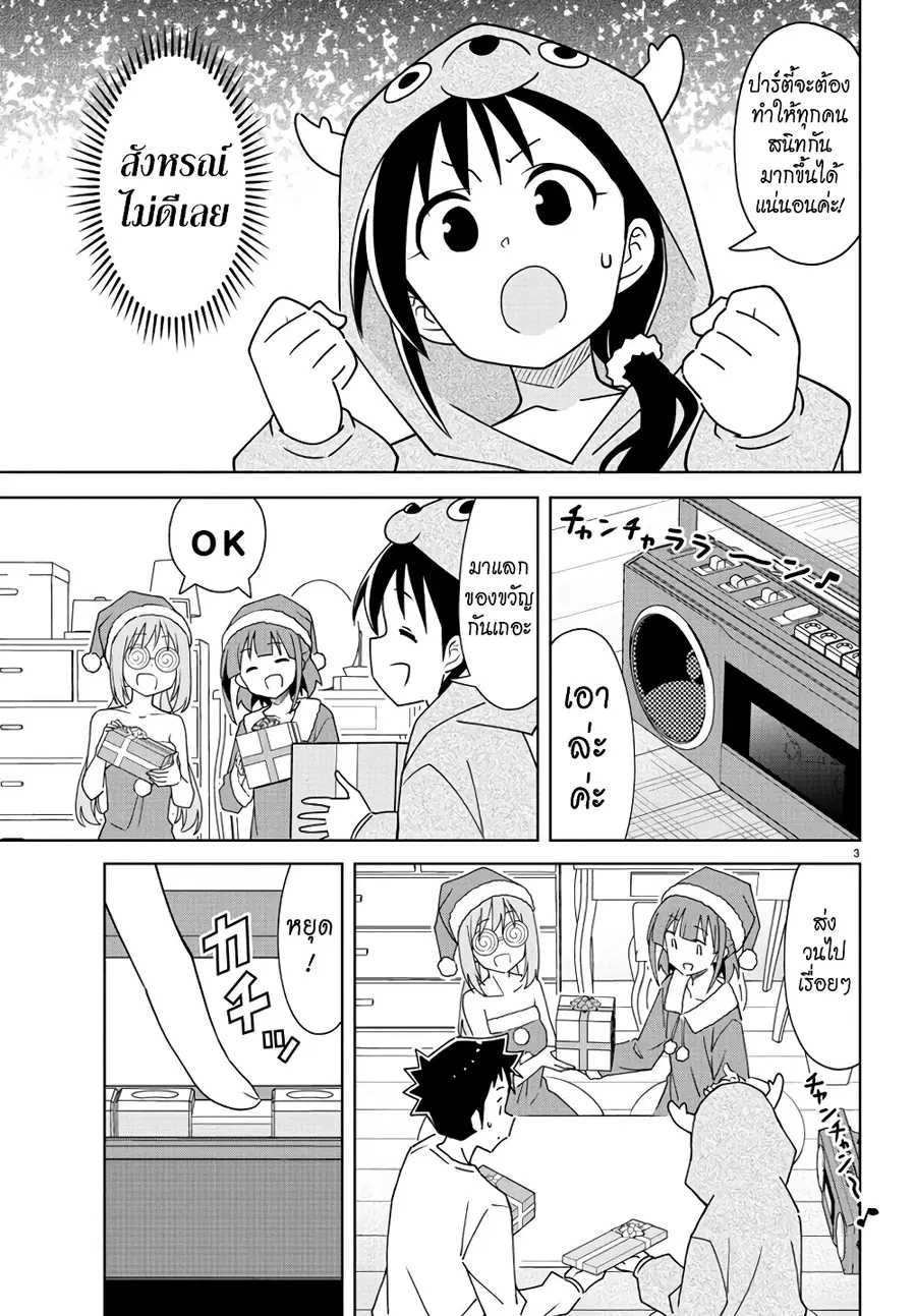 Atsumare! Fushigi Kenkyubu ตอนที่ 302 หน้า 3