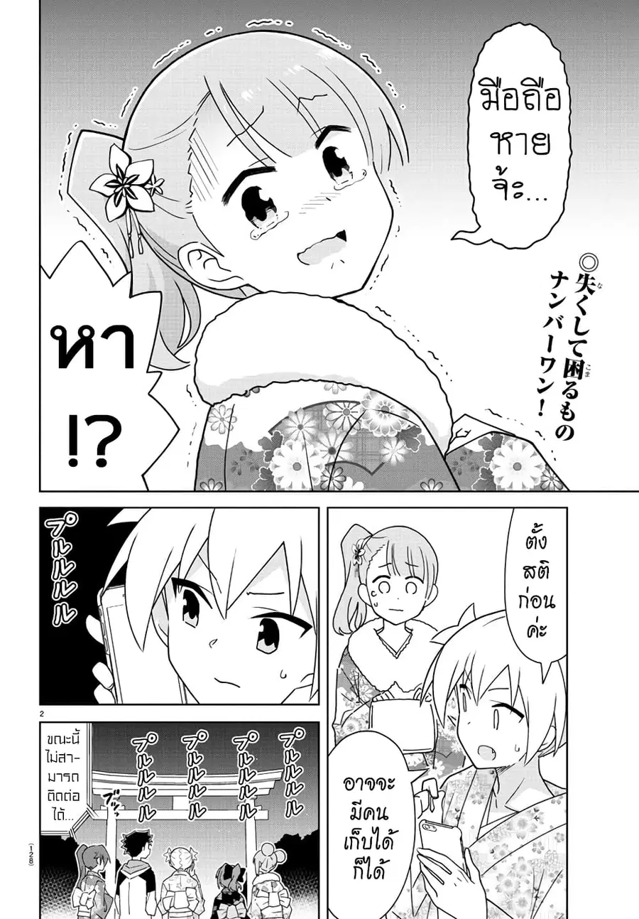 Atsumare! Fushigi Kenkyubu ตอนที่ 303 หน้า 2