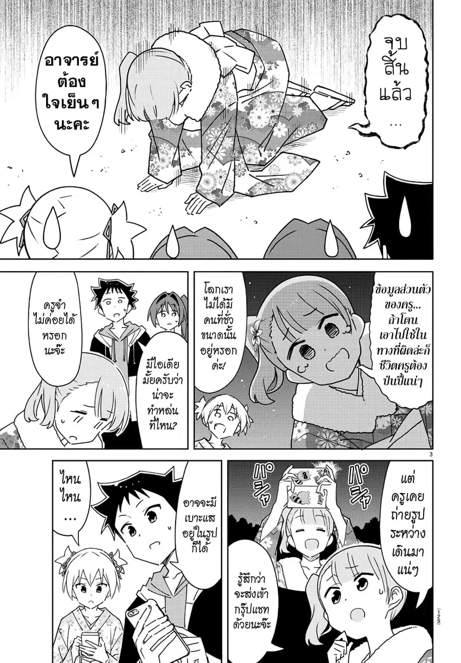 Atsumare! Fushigi Kenkyubu ตอนที่ 303 หน้า 3