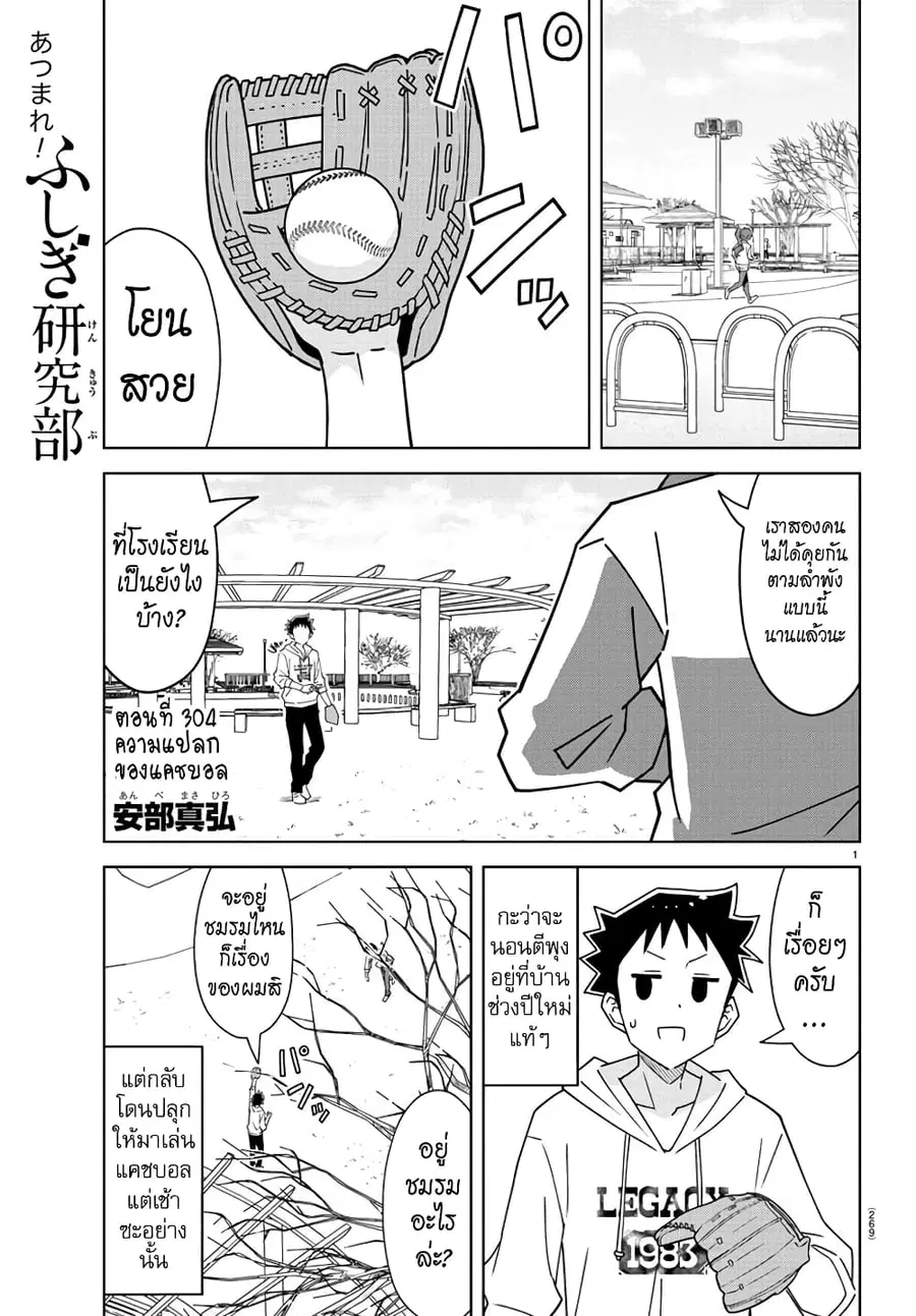 Atsumare! Fushigi Kenkyubu ตอนที่ 304 หน้า 1