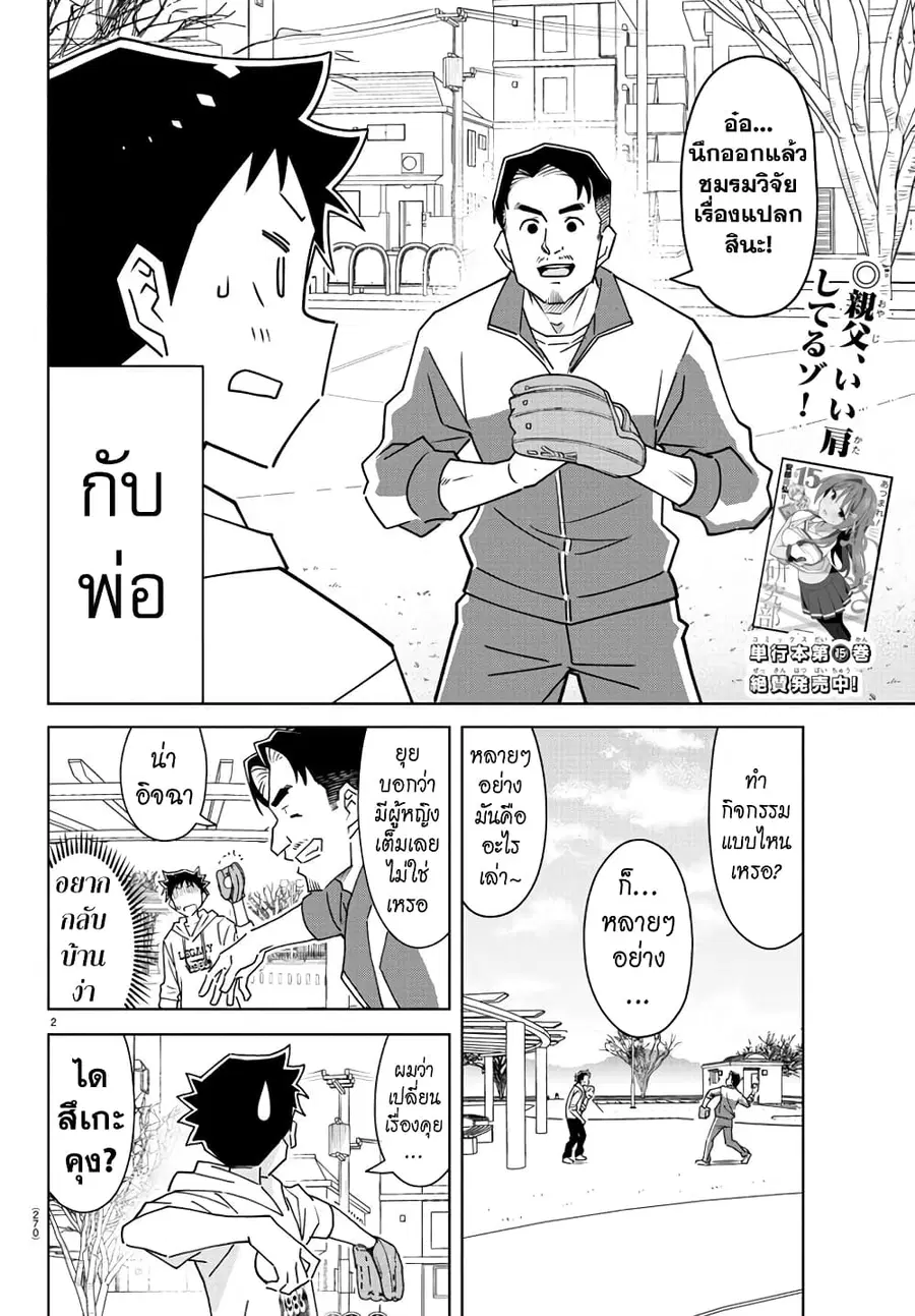 Atsumare! Fushigi Kenkyubu ตอนที่ 304 หน้า 2