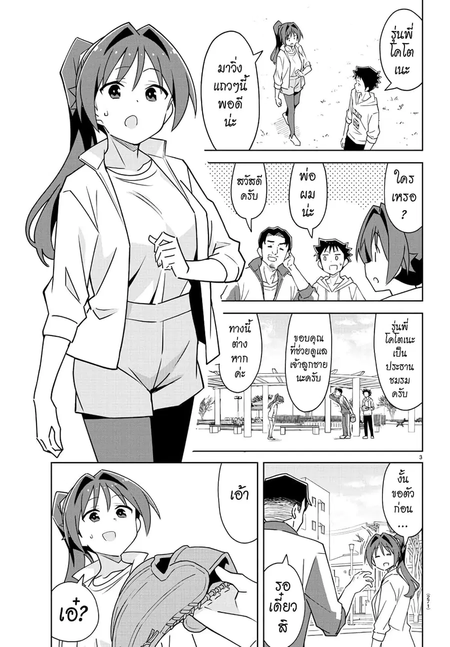 Atsumare! Fushigi Kenkyubu ตอนที่ 304 หน้า 3
