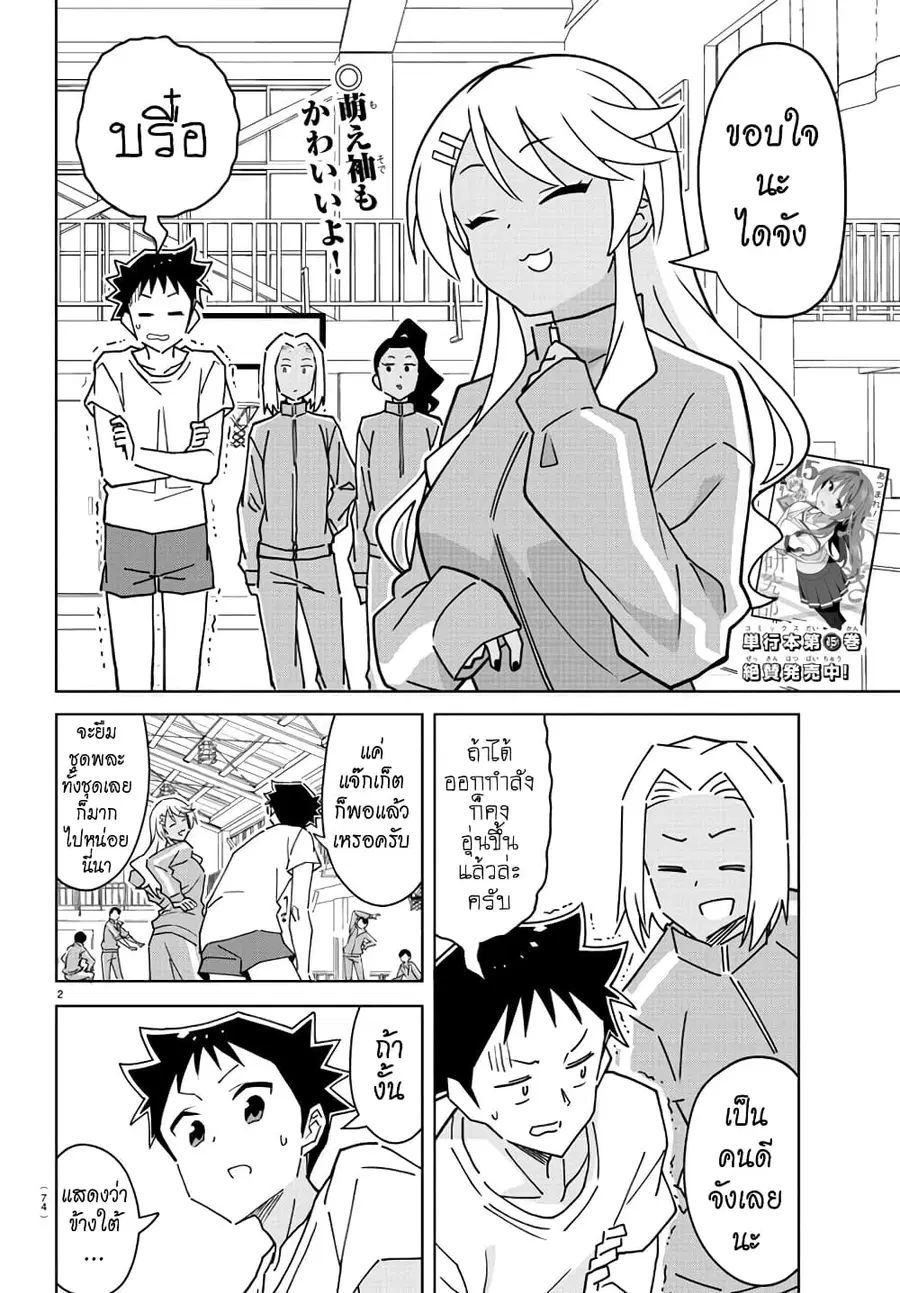 Atsumare! Fushigi Kenkyubu ตอนที่ 305 หน้า 2