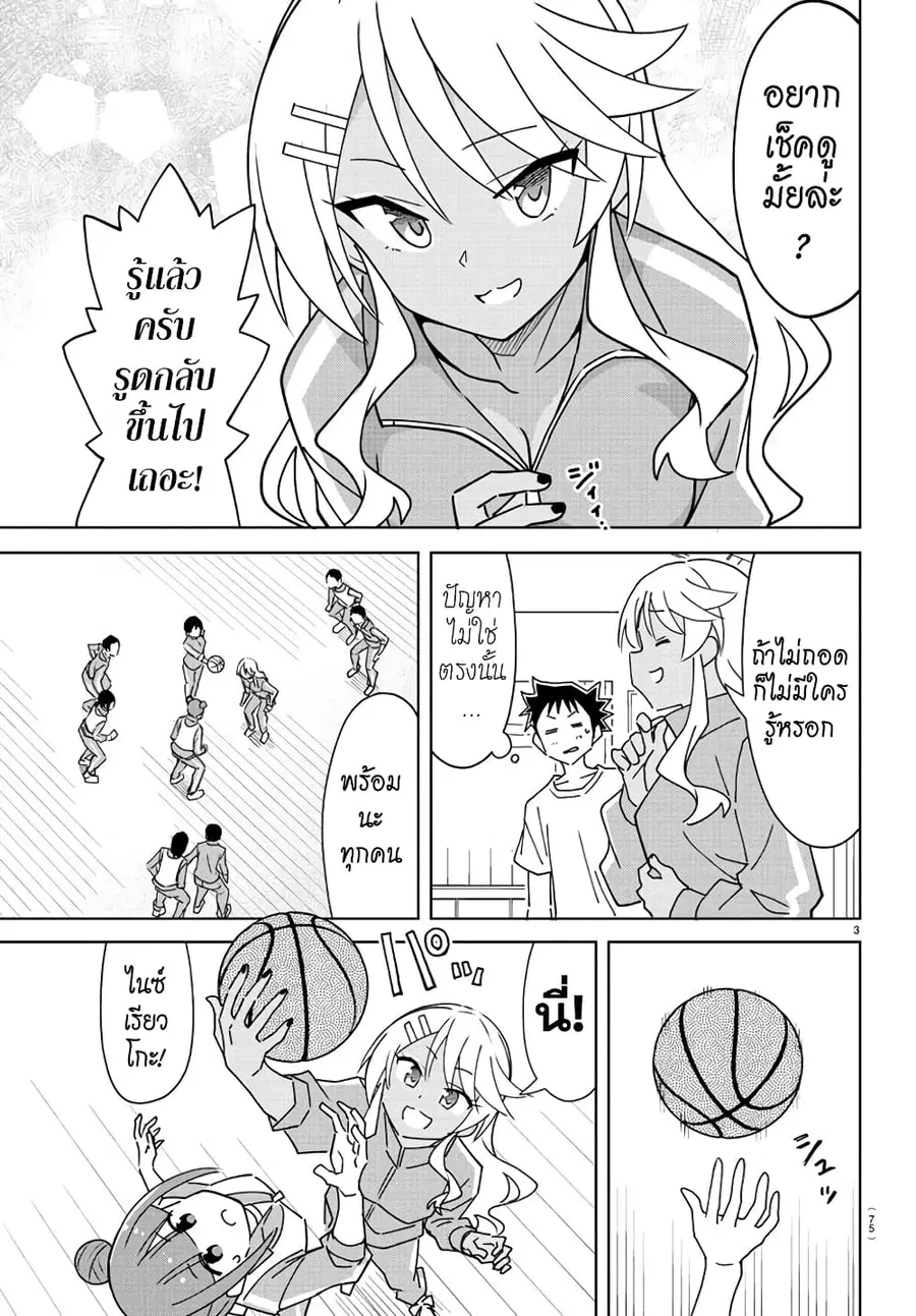 Atsumare! Fushigi Kenkyubu ตอนที่ 305 หน้า 3