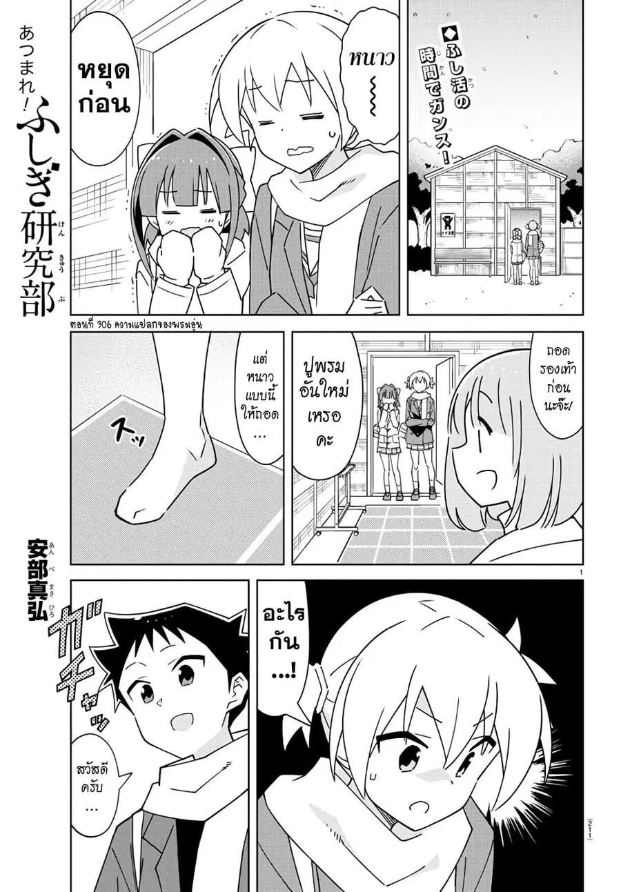 Atsumare! Fushigi Kenkyubu ตอนที่ 306 หน้า 1