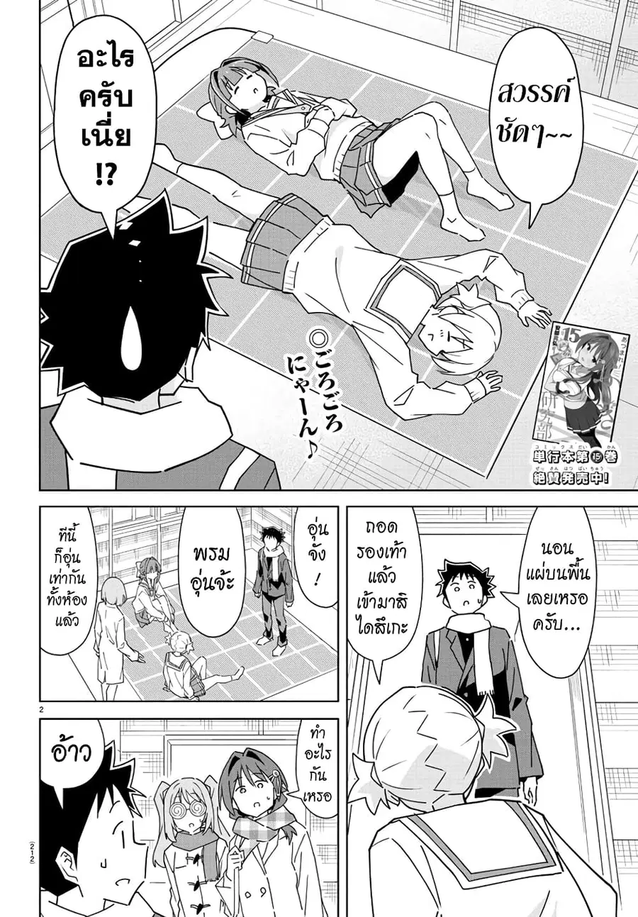 Atsumare! Fushigi Kenkyubu ตอนที่ 306 หน้า 2
