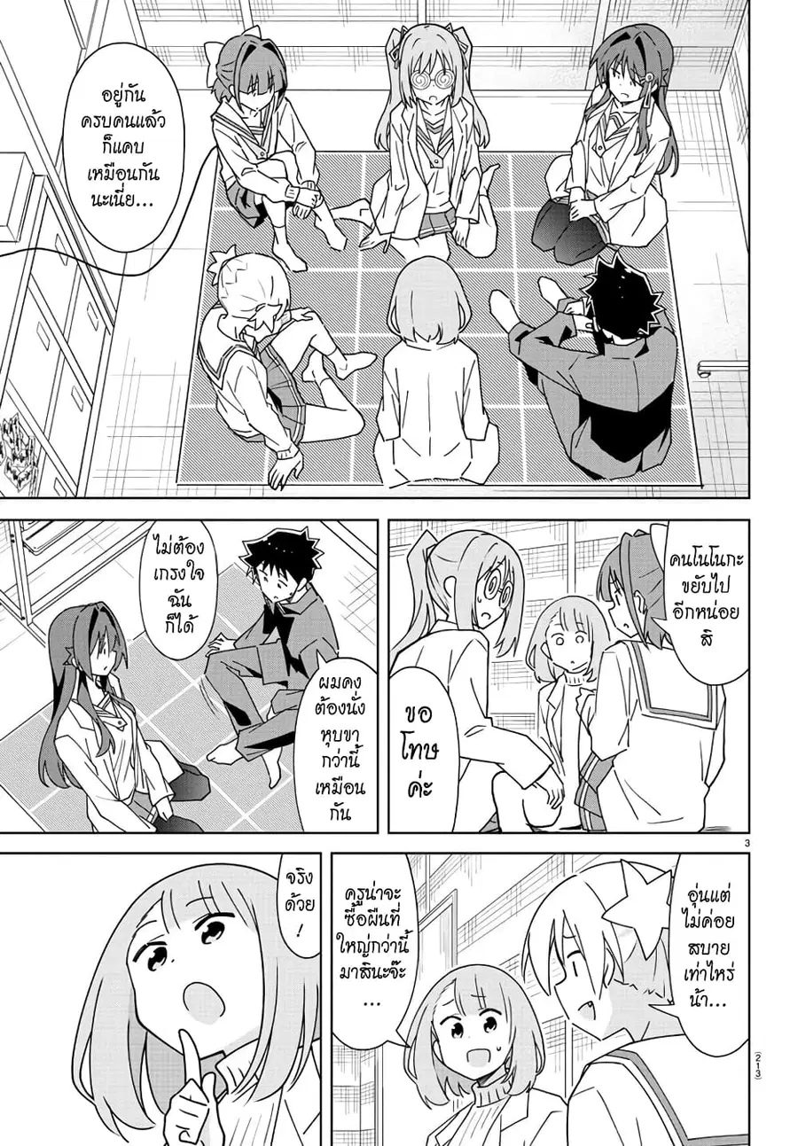 Atsumare! Fushigi Kenkyubu ตอนที่ 306 หน้า 3