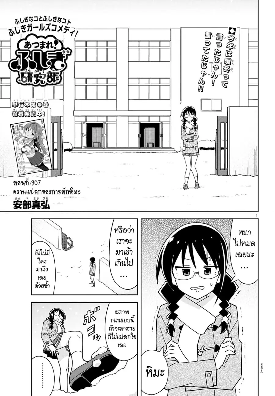 Atsumare! Fushigi Kenkyubu ตอนที่ 307 หน้า 1