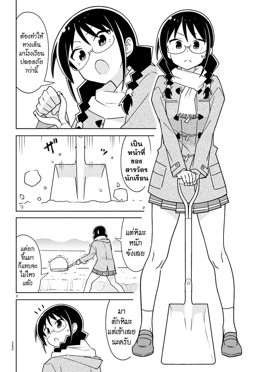 Atsumare! Fushigi Kenkyubu ตอนที่ 307 หน้า 2
