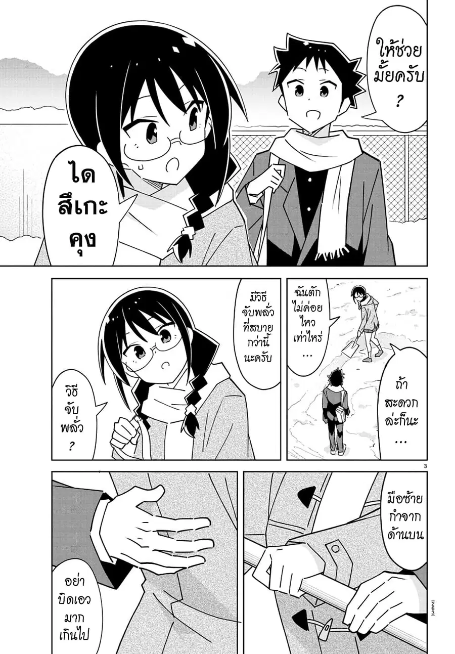 Atsumare! Fushigi Kenkyubu ตอนที่ 307 หน้า 3