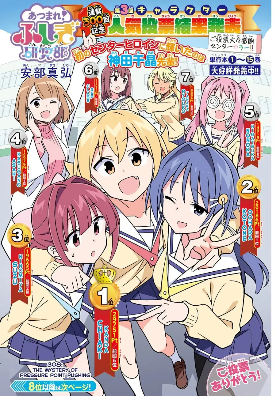 Atsumare! Fushigi Kenkyubu ตอนที่ 308 หน้า 1