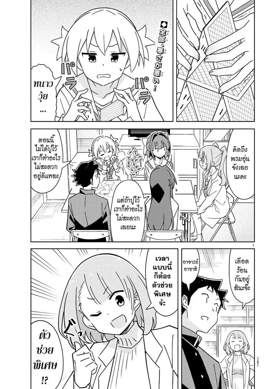 Atsumare! Fushigi Kenkyubu ตอนที่ 308 หน้า 3