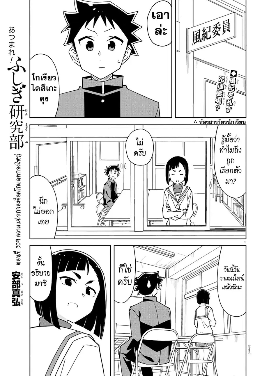 Atsumare! Fushigi Kenkyubu ตอนที่ 309 หน้า 1