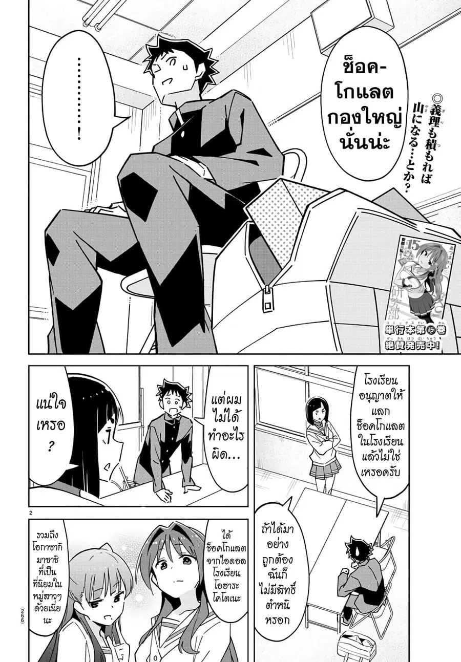 Atsumare! Fushigi Kenkyubu ตอนที่ 309 หน้า 2