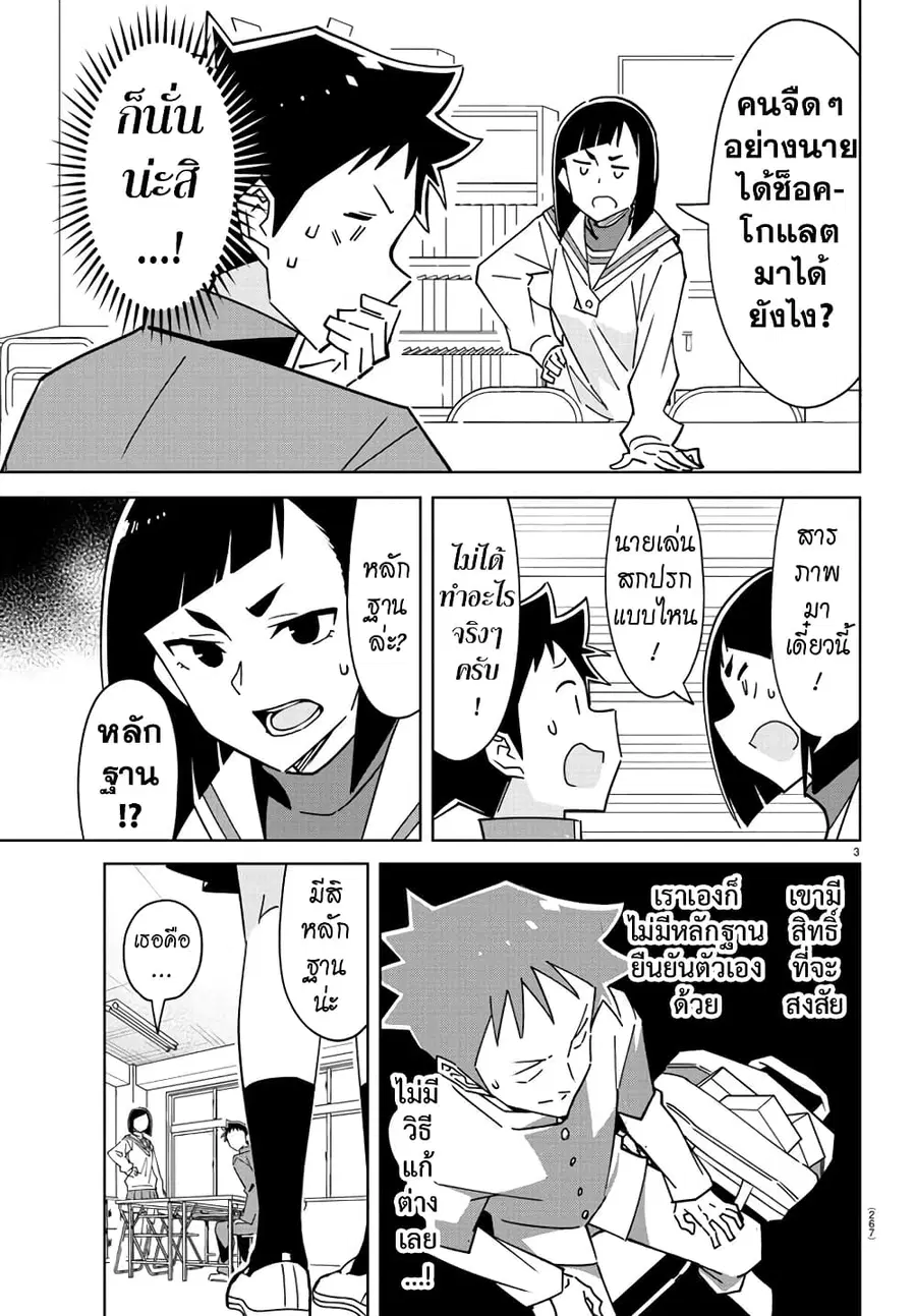 Atsumare! Fushigi Kenkyubu ตอนที่ 309 หน้า 3