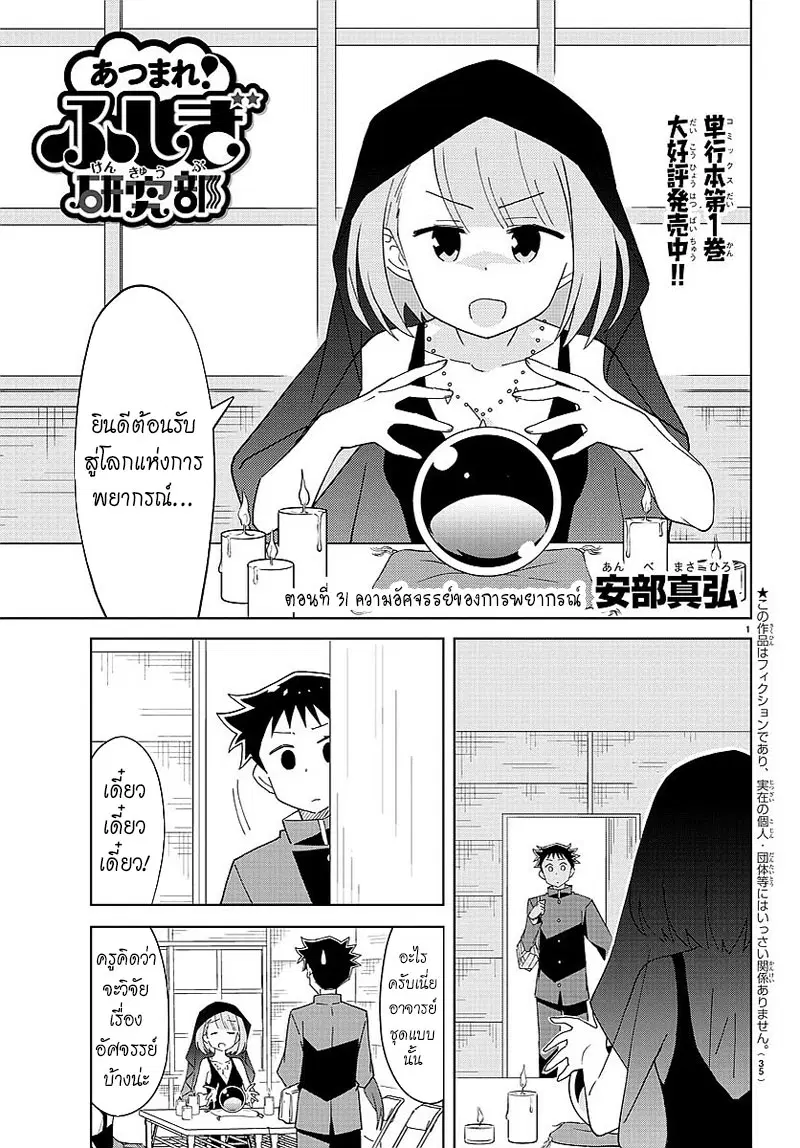 Atsumare! Fushigi Kenkyubu ตอนที่ 31 หน้า 1