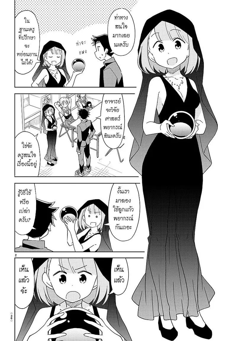 Atsumare! Fushigi Kenkyubu ตอนที่ 31 หน้า 2