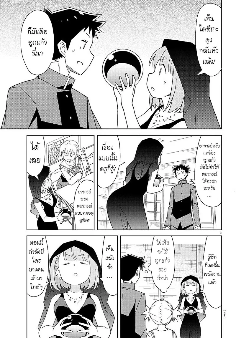 Atsumare! Fushigi Kenkyubu ตอนที่ 31 หน้า 3
