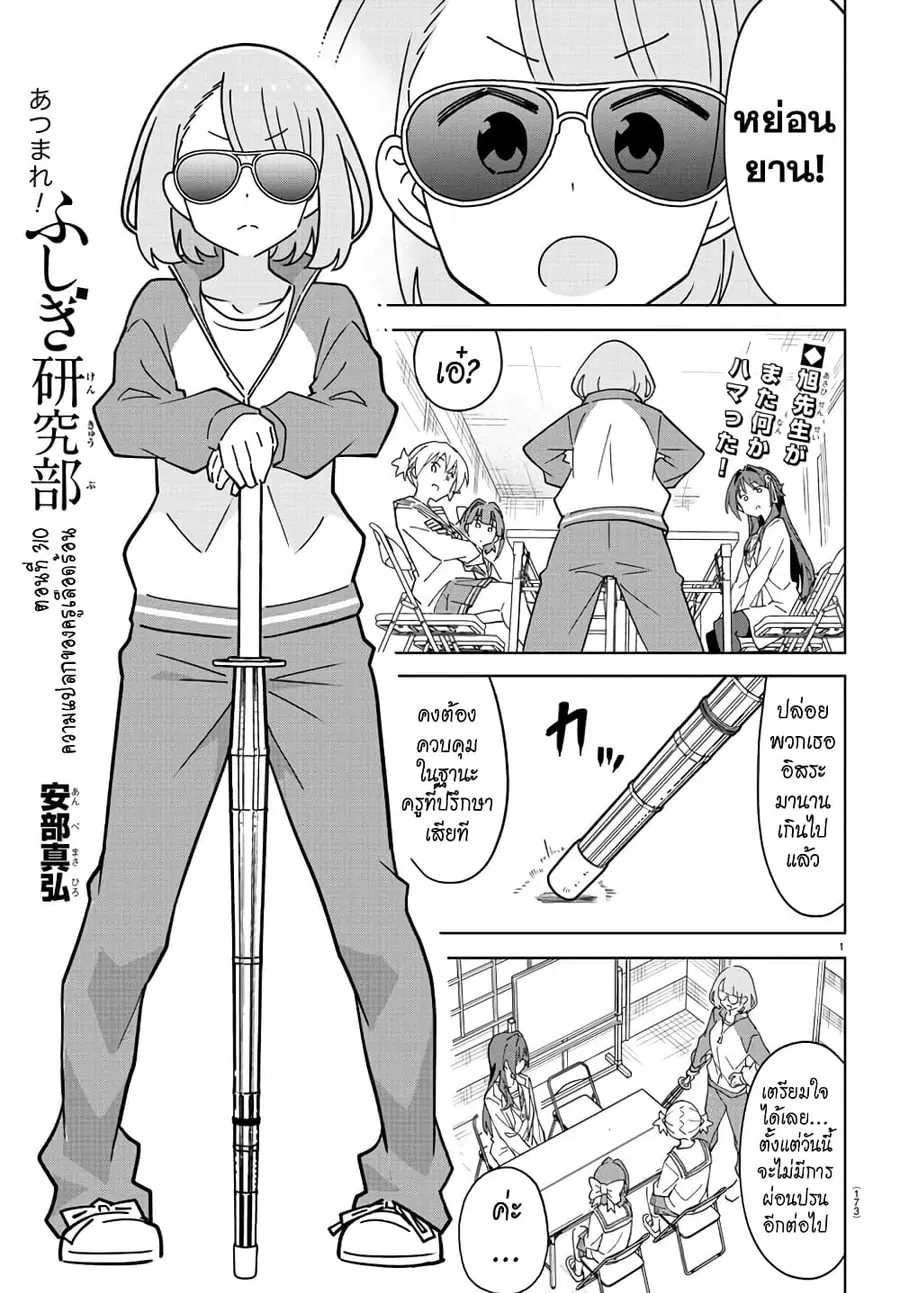Atsumare! Fushigi Kenkyubu ตอนที่ 310 หน้า 1