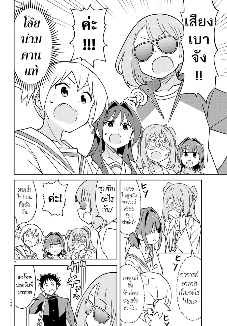 Atsumare! Fushigi Kenkyubu ตอนที่ 310 หน้า 2