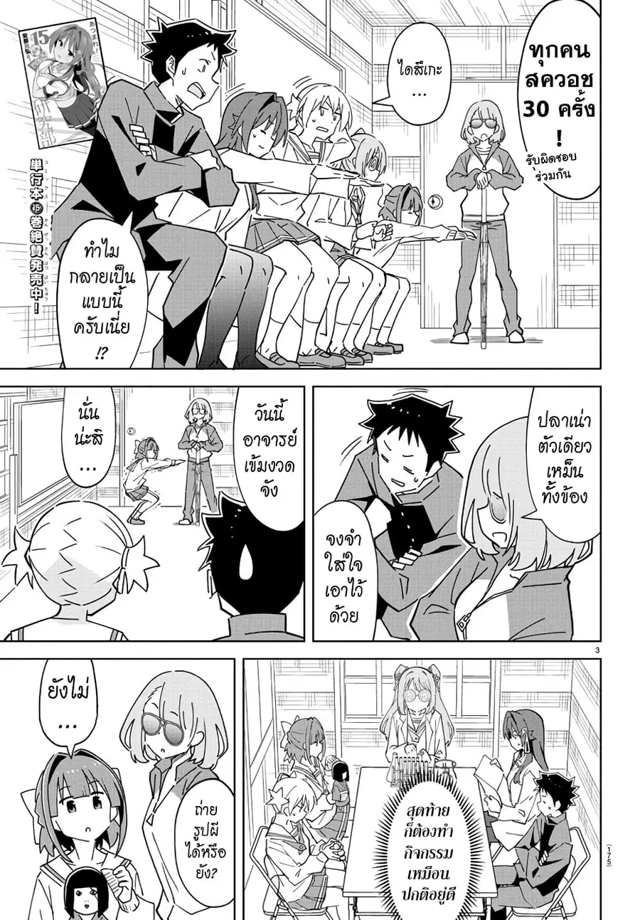 Atsumare! Fushigi Kenkyubu ตอนที่ 310 หน้า 3