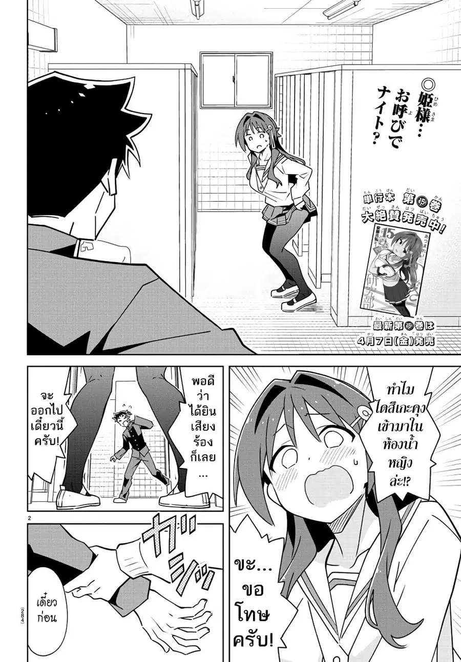Atsumare! Fushigi Kenkyubu ตอนที่ 311 หน้า 2
