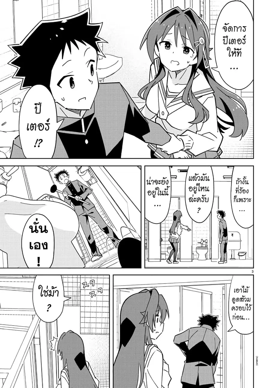 Atsumare! Fushigi Kenkyubu ตอนที่ 311 หน้า 3