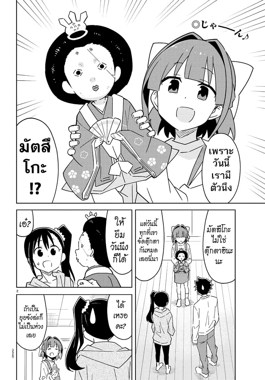 Atsumare! Fushigi Kenkyubu ตอนที่ 312 หน้า 2