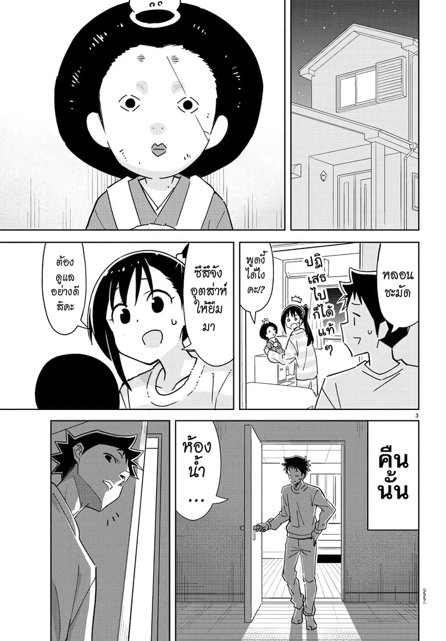 Atsumare! Fushigi Kenkyubu ตอนที่ 312 หน้า 3