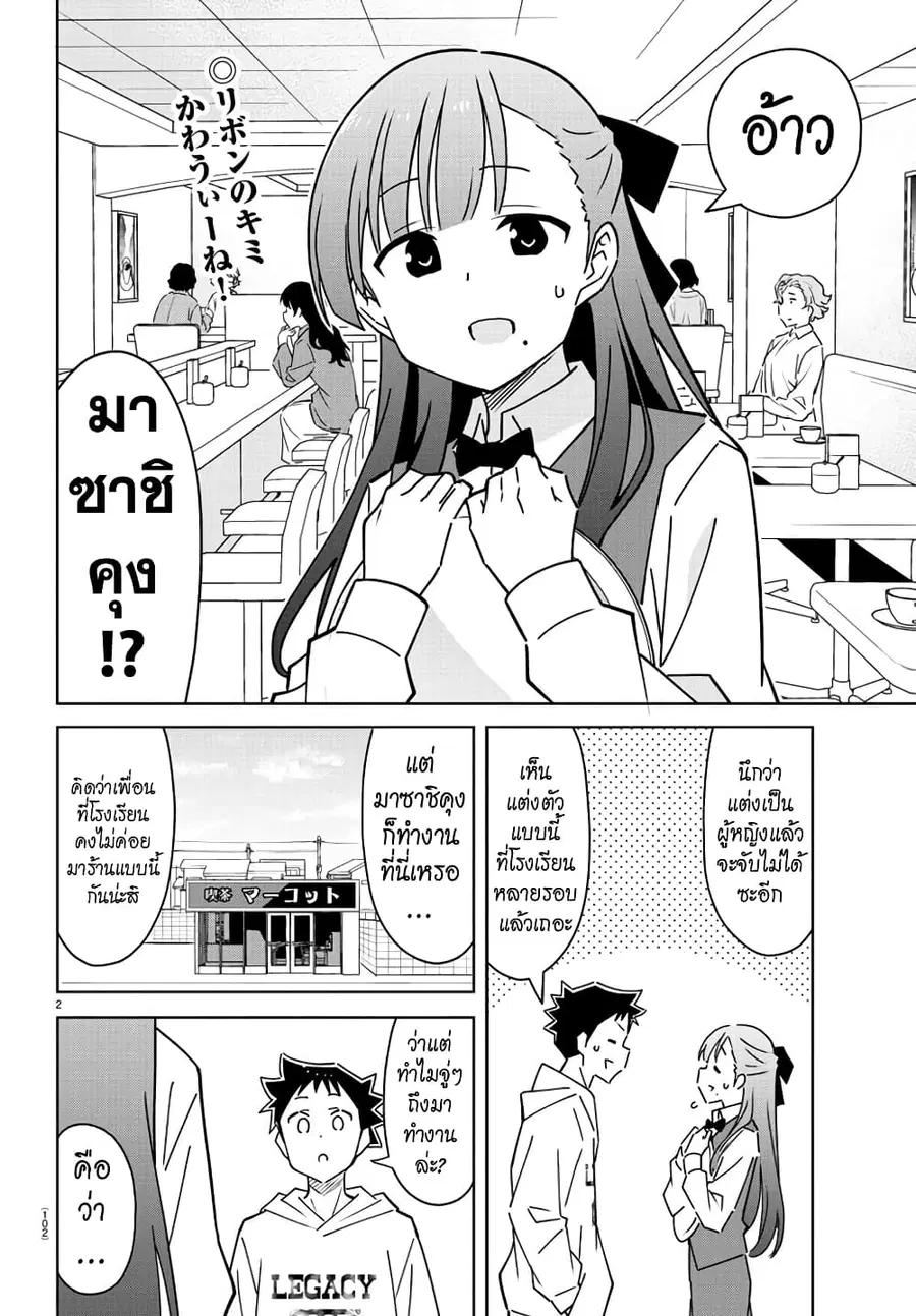 Atsumare! Fushigi Kenkyubu ตอนที่ 313 หน้า 2