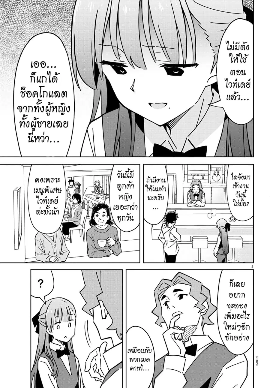 Atsumare! Fushigi Kenkyubu ตอนที่ 313 หน้า 3
