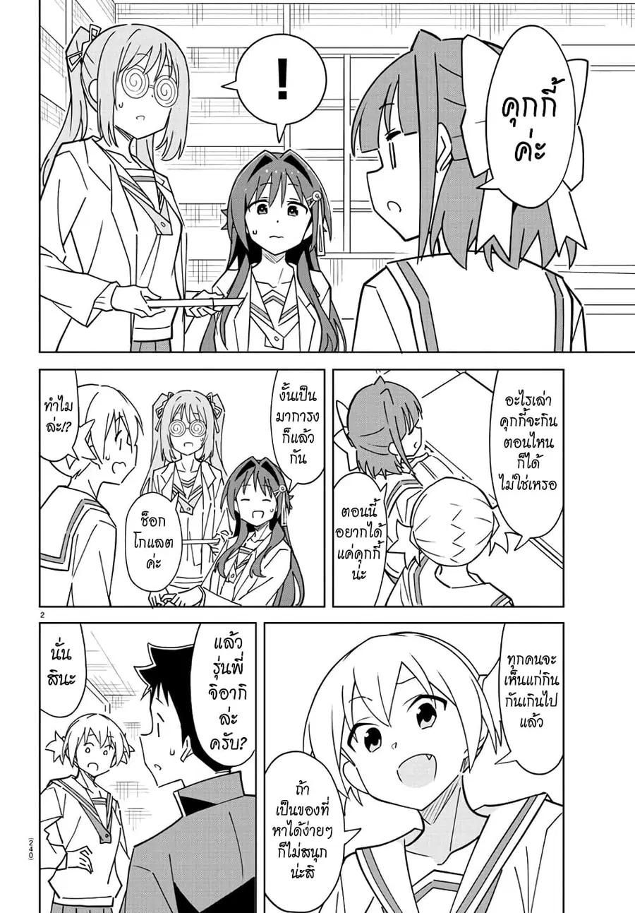 Atsumare! Fushigi Kenkyubu ตอนที่ 314 หน้า 2