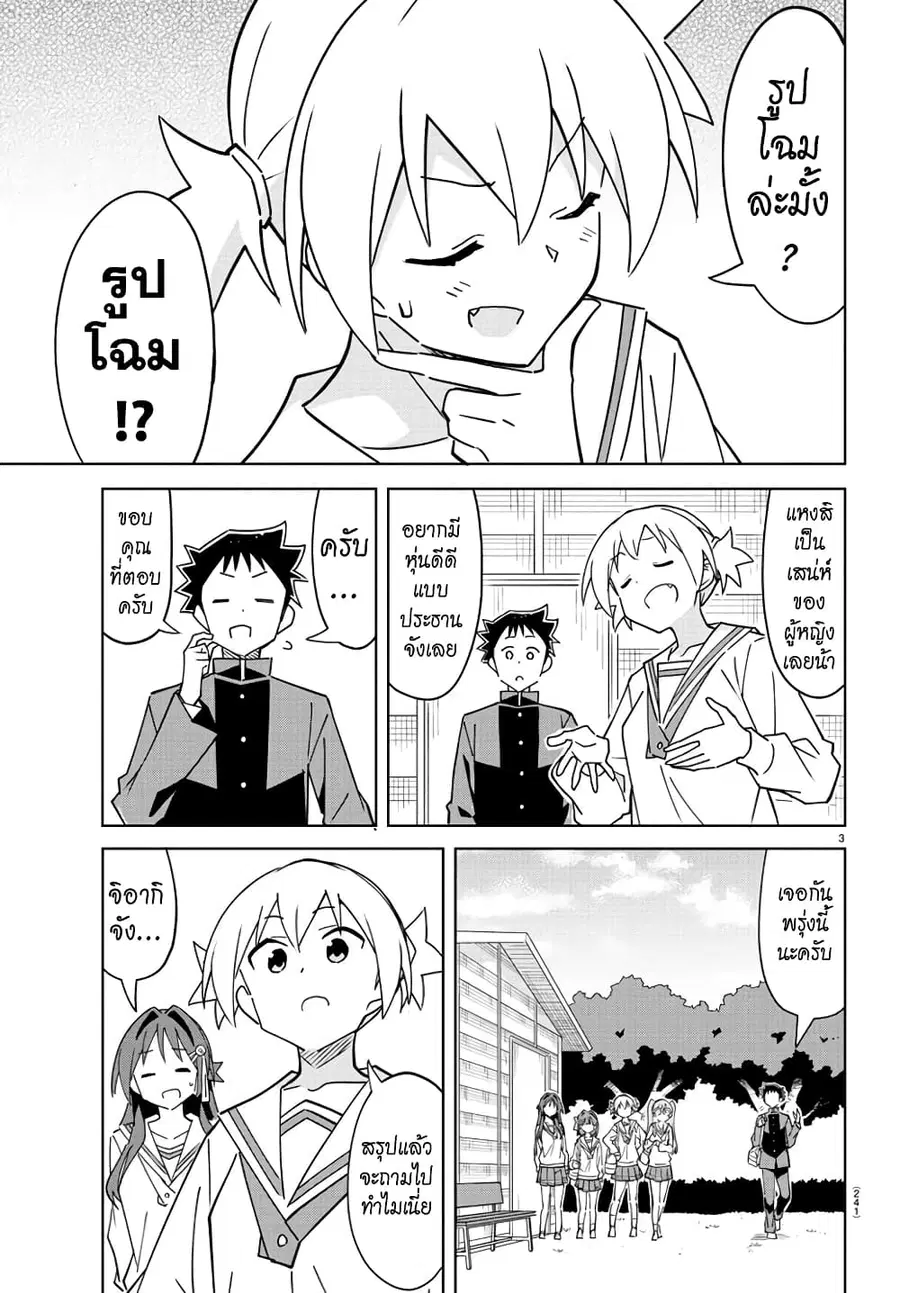Atsumare! Fushigi Kenkyubu ตอนที่ 314 หน้า 3
