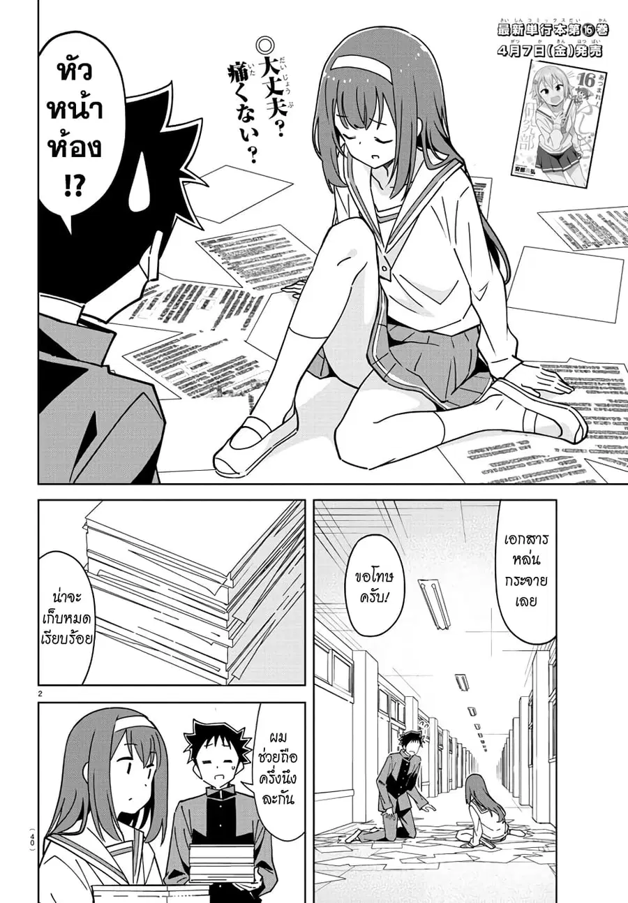 Atsumare! Fushigi Kenkyubu ตอนที่ 315 หน้า 2