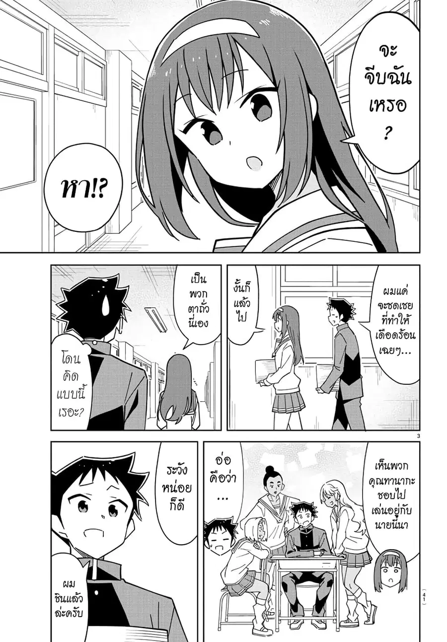 Atsumare! Fushigi Kenkyubu ตอนที่ 315 หน้า 3