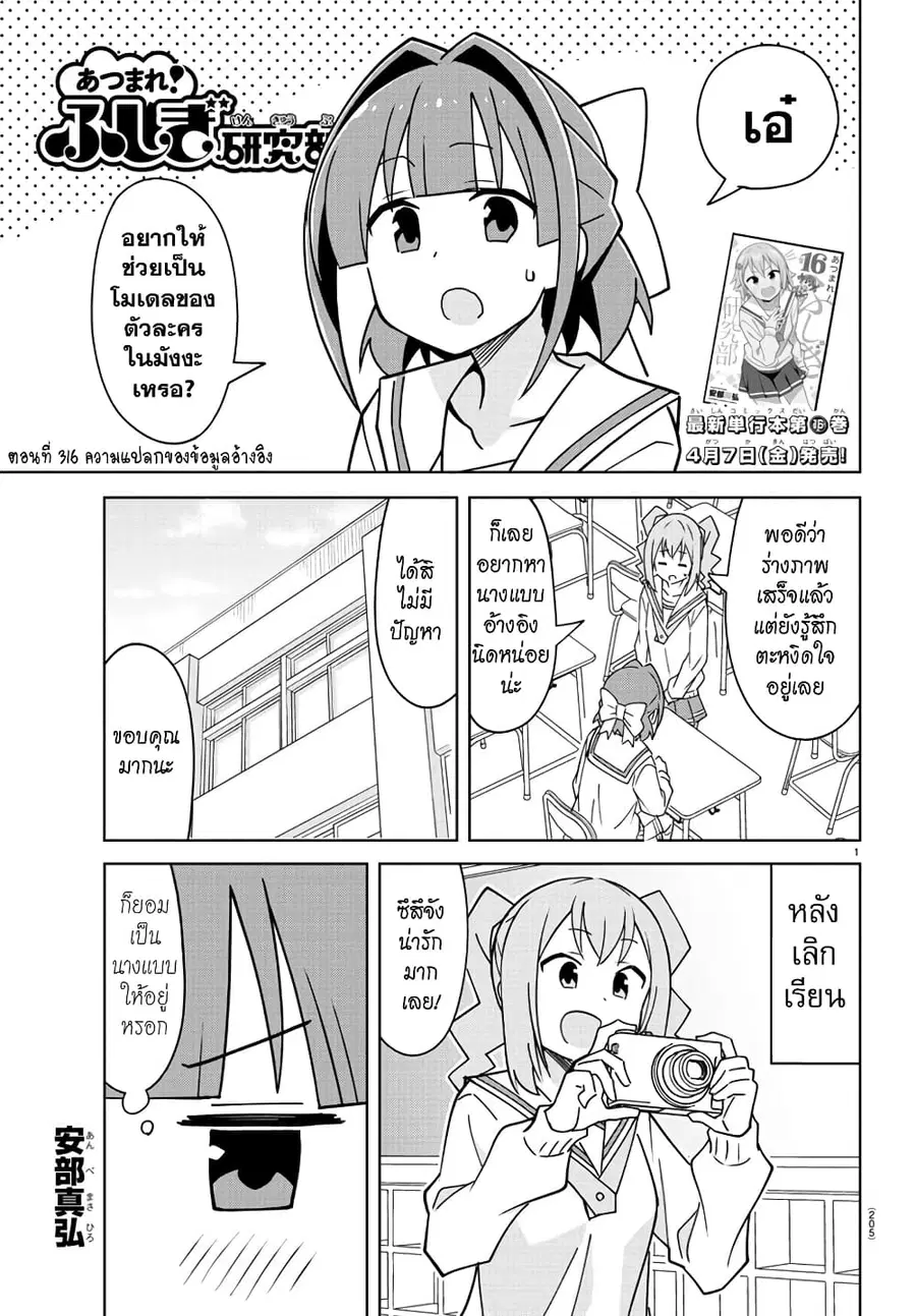 Atsumare! Fushigi Kenkyubu ตอนที่ 316 หน้า 1