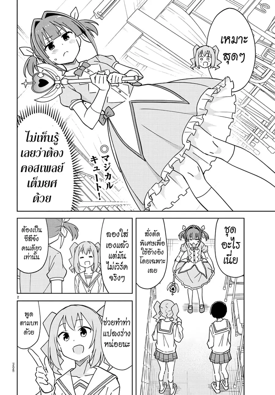 Atsumare! Fushigi Kenkyubu ตอนที่ 316 หน้า 2