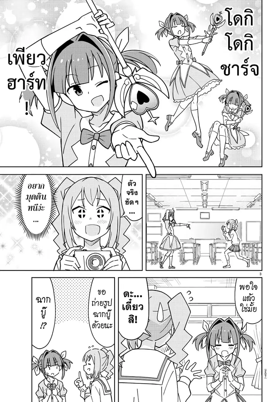 Atsumare! Fushigi Kenkyubu ตอนที่ 316 หน้า 3