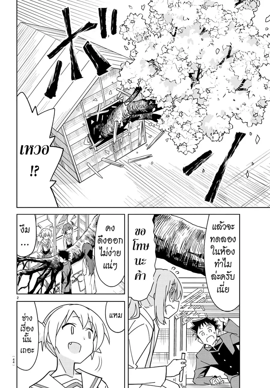 Atsumare! Fushigi Kenkyubu ตอนที่ 317 หน้า 2